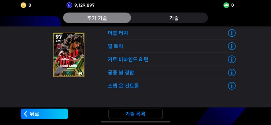 고스펙계 14.5에 싸게 팝니다(코나미 단일),단일팀 많이 됩니다_9.png