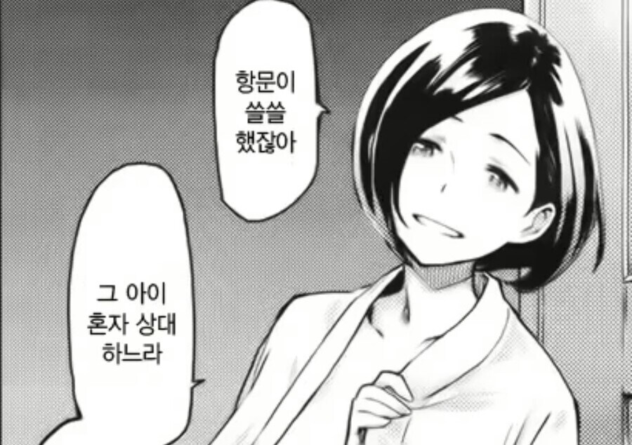 여관주인을 짝사랑한.Manhwa_6.jpg