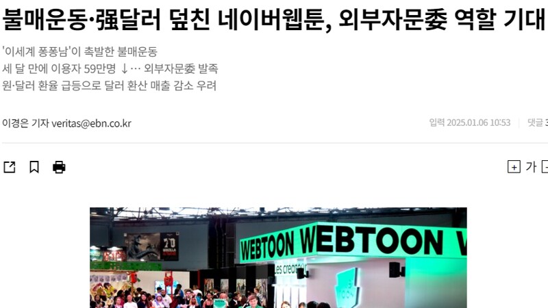 '이세계 퐁퐁남'이 촉발한 불매운동 세 달 만에 이용자 59만명↓_1.png