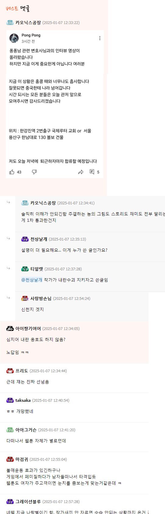 '이세계 퐁퐁남'이 촉발한 불매운동 세 달 만에 이용자 59만명↓_3.jpg