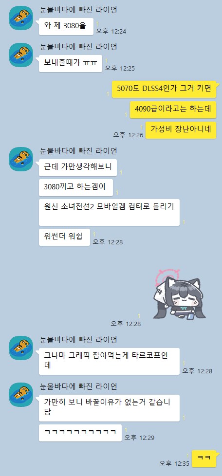 그래픽카드 50시리즈 발표 후 친구들과 카톡.jpg_2.png