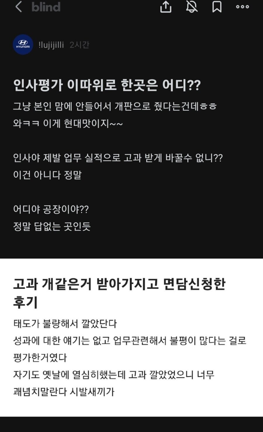 회사에서 업무 불평 많이 했다고 인사고과 바닥으로 받음.jpg_1.jpg
