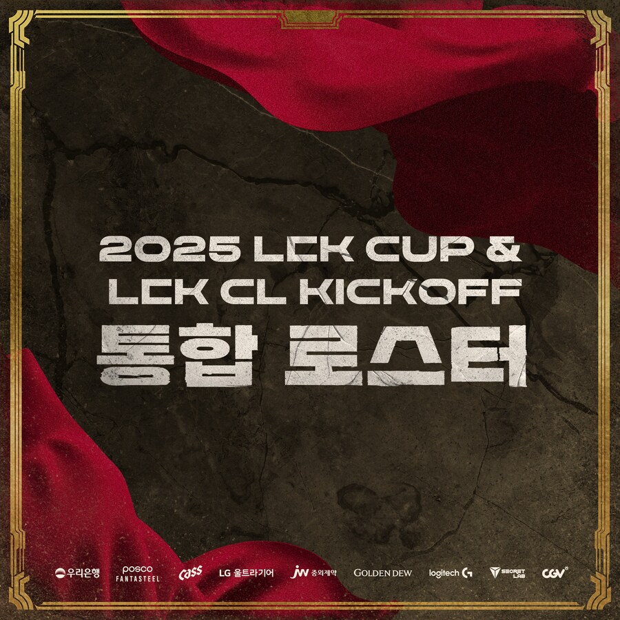 [LOL] 2025 LCK CUP 일정 및 대진 안내 및 통합 로스터 공개_2.jpg