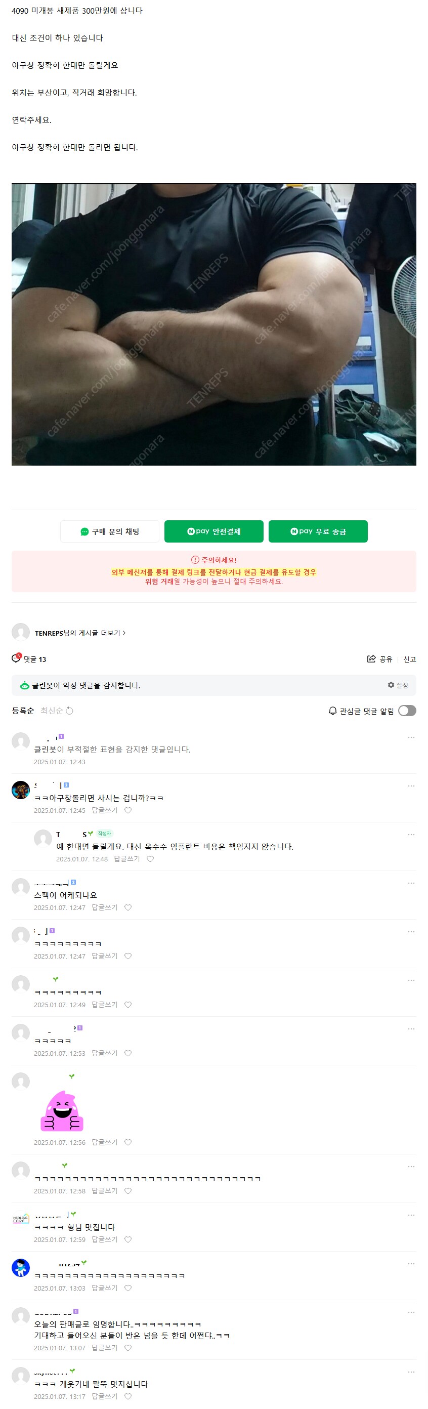 5090 발표에 황조롱이판 되어버린 중고나라_1.png