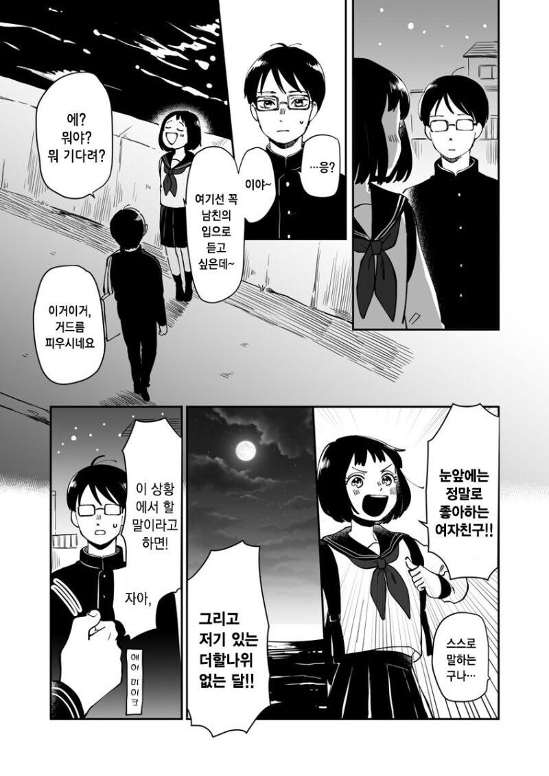 달이 아름답다고 말해달라는.manhwa_2.jpg