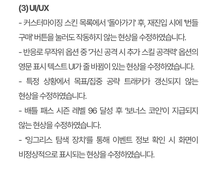 퍼스트 디센던트 핫픽스 1.2.3_5.jpg