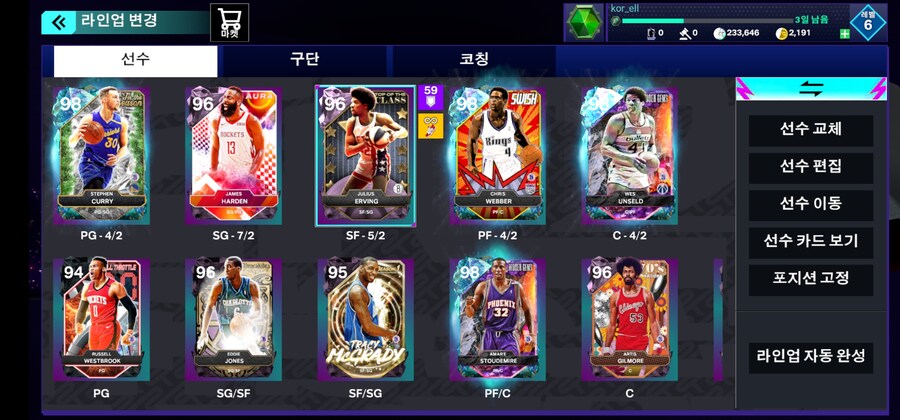 마이팀 25만남았는데 보강할곳좀알려주세용_2.jpg