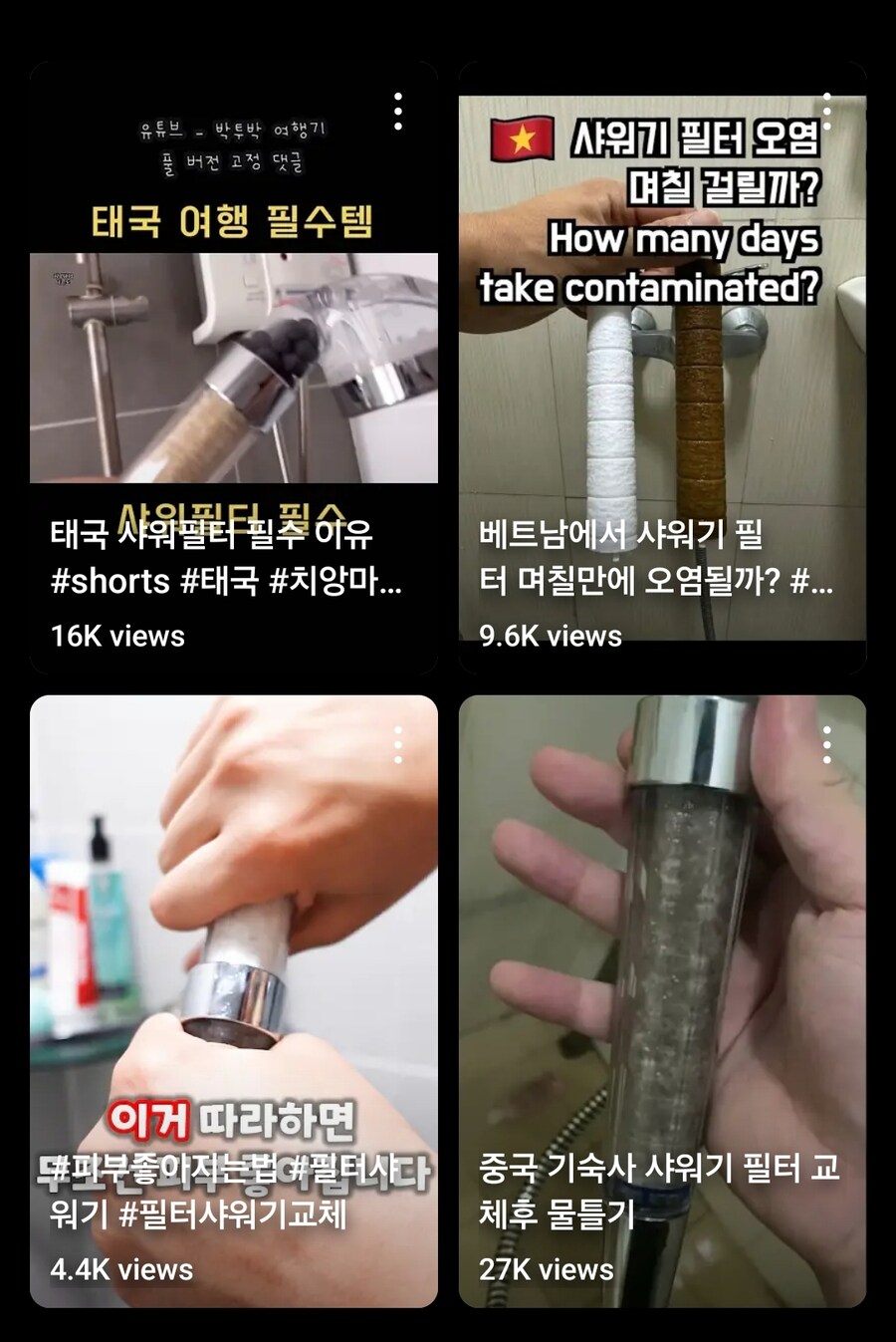 점점 금지 중이라는 해외 호텔에서의 샤워기 필터 사용_2.jpg