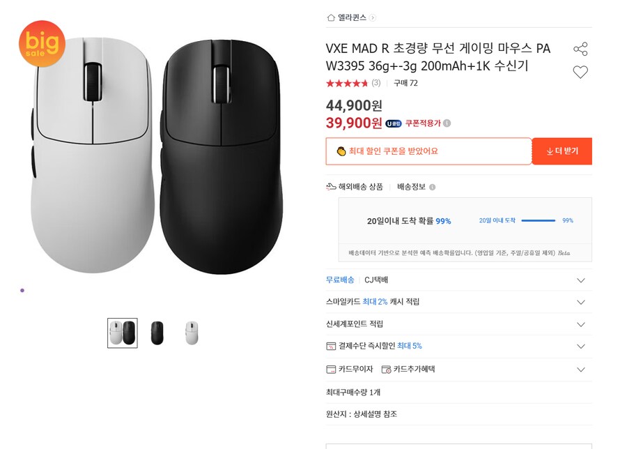 [옥션] VXE MAD R 초경량 무선 게이밍 마우스 PAW3395 36g+-3g_1.png