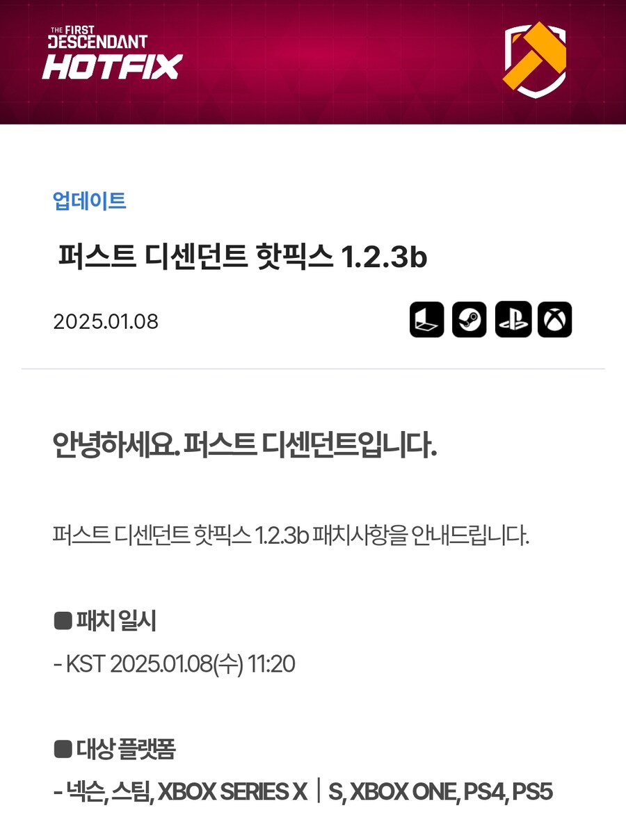 퍼스트 디센던트 핫픽스 1.2.3b_1.jpg