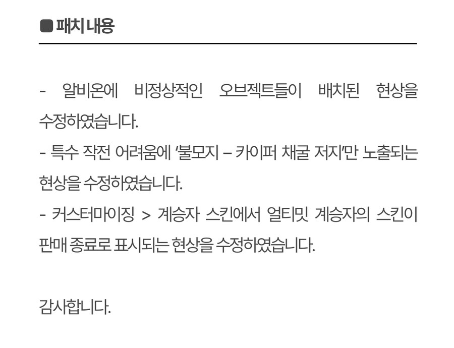 퍼스트 디센던트 핫픽스 1.2.3b_2.jpg