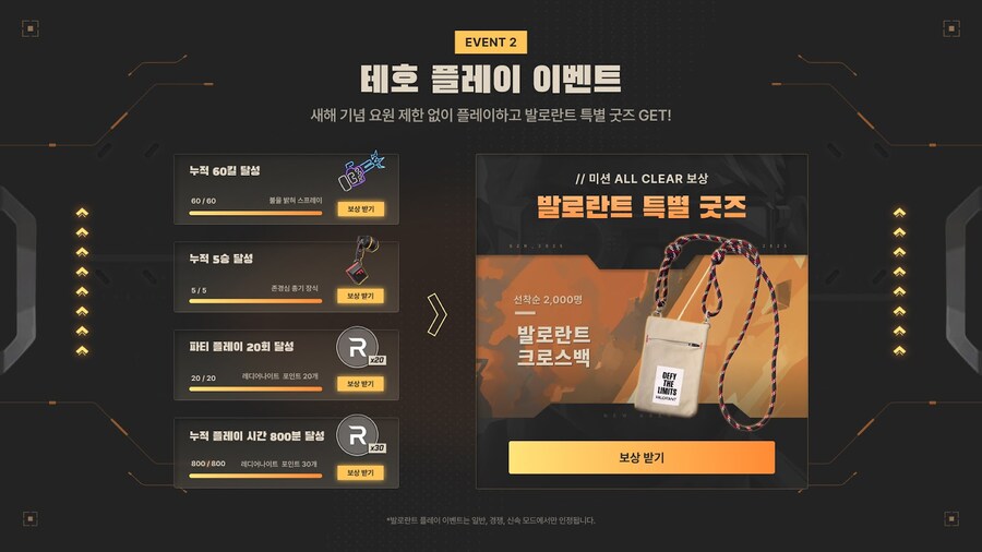 [발로란트] (1/9~2/9) 신규 요원 테호 플레이 이벤트_4.jpg