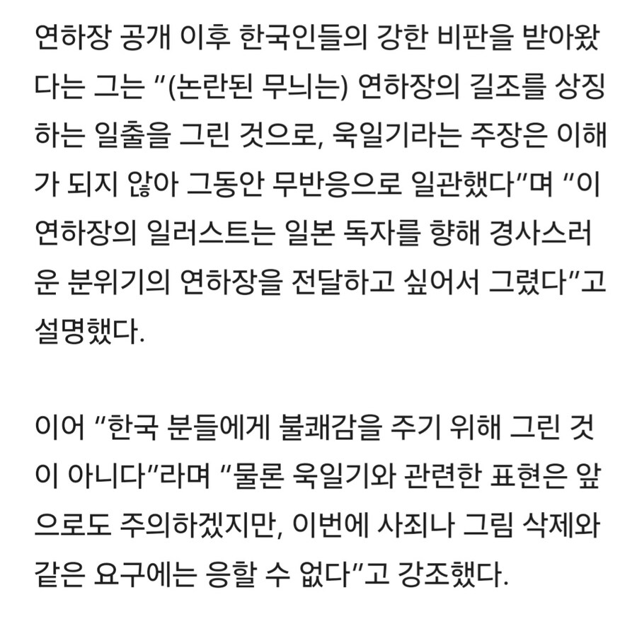 욱일기 아니니깐 안지우겠다고 버티는 만화가_3.jpg