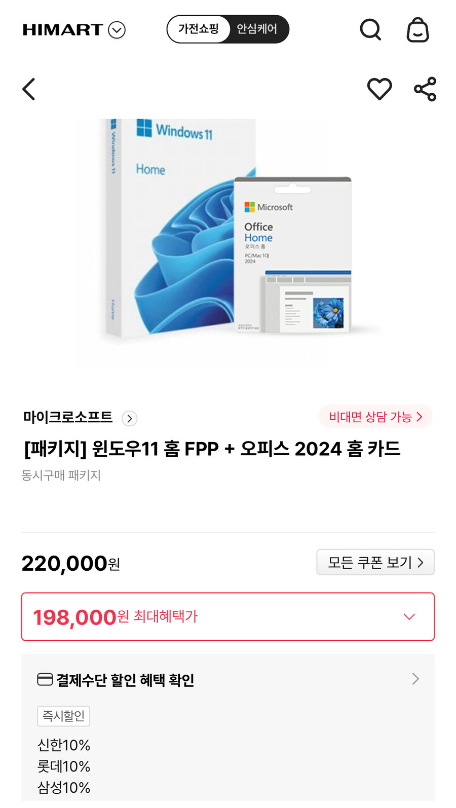 [하이마트](품절)윈도우11 홈 FPP+오피스 2024 홈 카드(19.8만/무배)_1.jpg