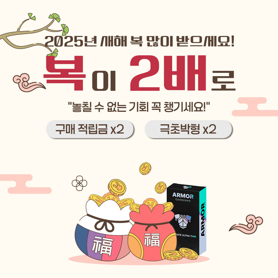 [아머콘돔]★새해 첫콘돔 강추! 극초박형 복콘돔1+1?!★_1.jpg