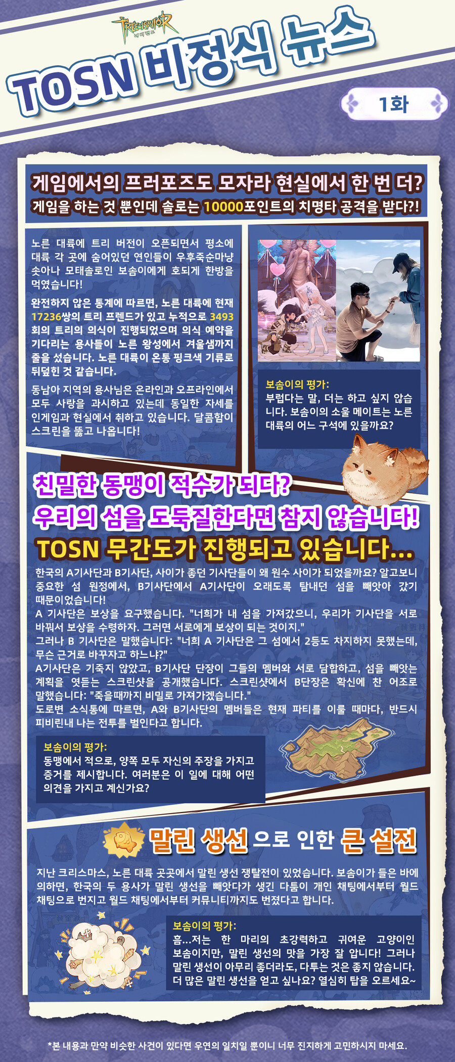 TOSN 비정식 뉴스 1화_1.jpg