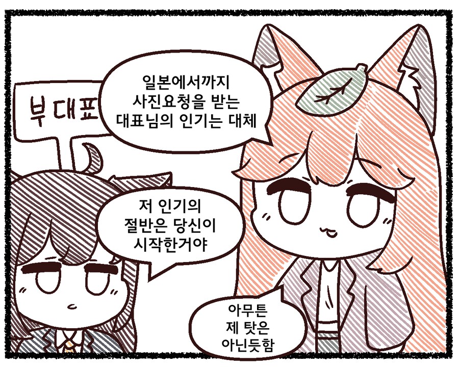 트릭컬) 족토 : PD님도 만화에 넣어도 되나요?_2.png
