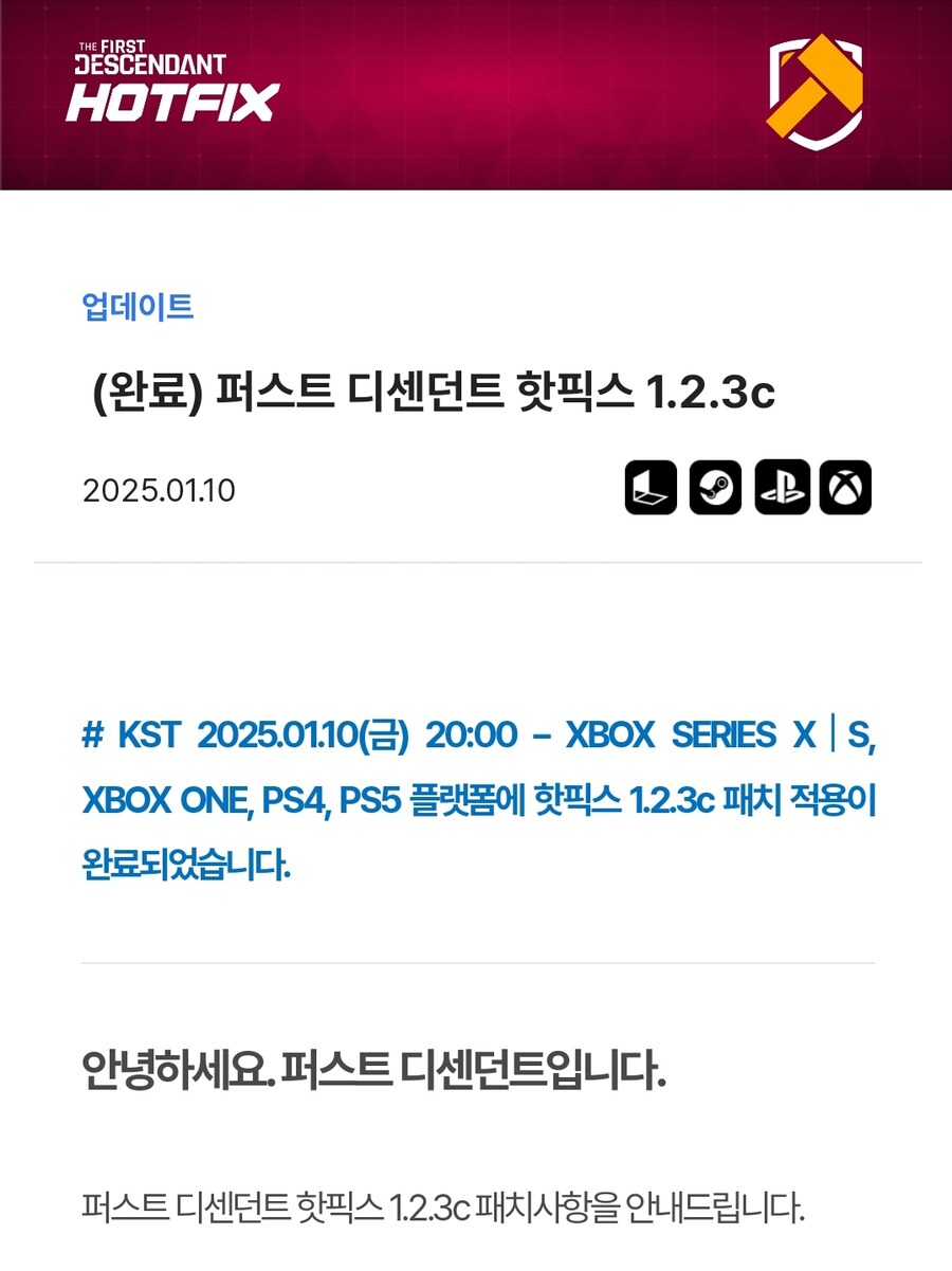 퍼스트 디센던트 핫픽스 1.2.3c_1.jpg