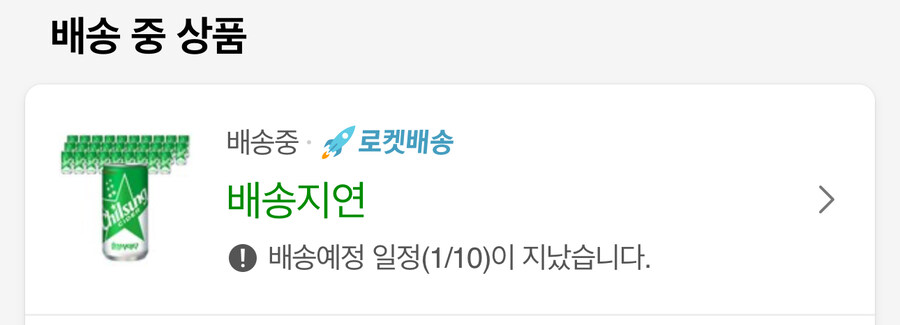 쿠팡, 배송지연 보상 없나?_1.jpg