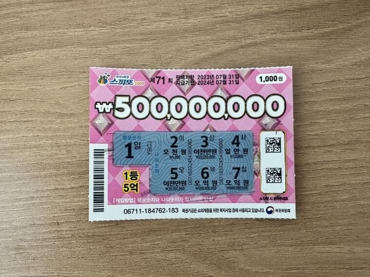 꽝이긴 한데 버리기가 아까운 복권.jpg_1.jpg