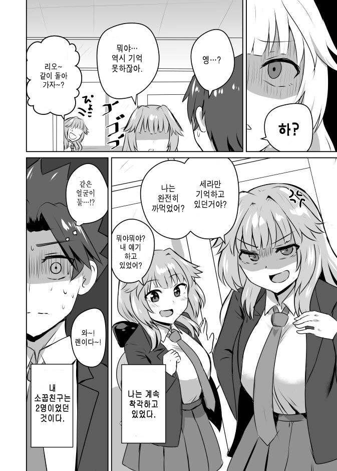 고등학교에 와서 소꿉친구와 재회하게된.manhwa_4.jpg