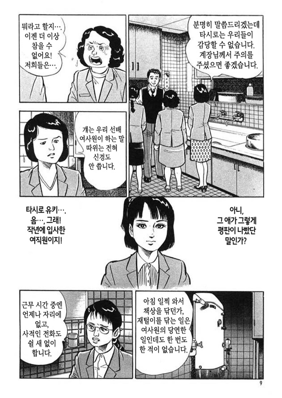 선배 여직원들 : 계장님, 그 여자애한테는 교육이 필요하다구요._1.png