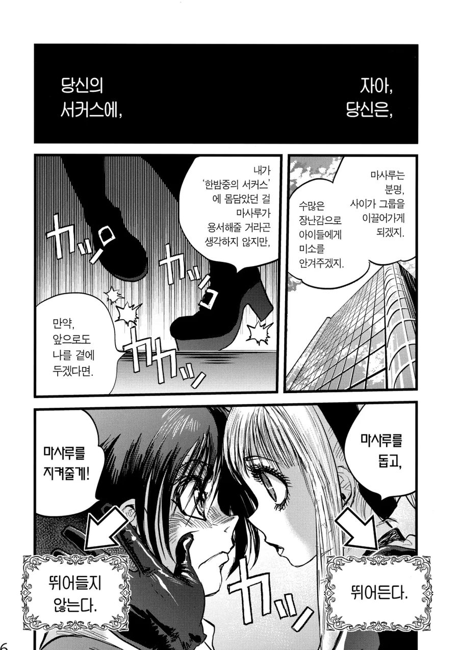 할배들은 잘 모르는 꼭두각시 서커스의 진엔딩_18.webp