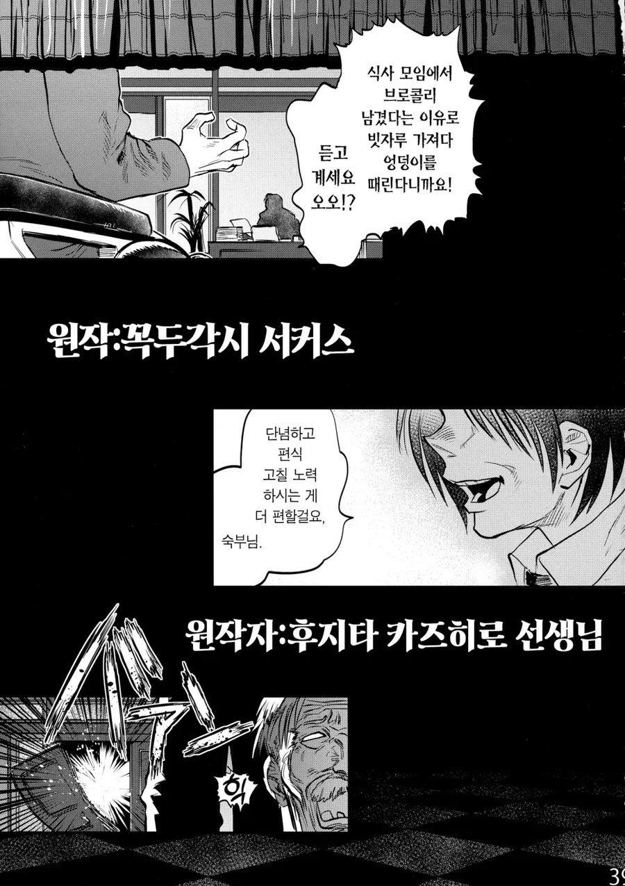 할배들은 잘 모르는 꼭두각시 서커스의 진엔딩_21.webp