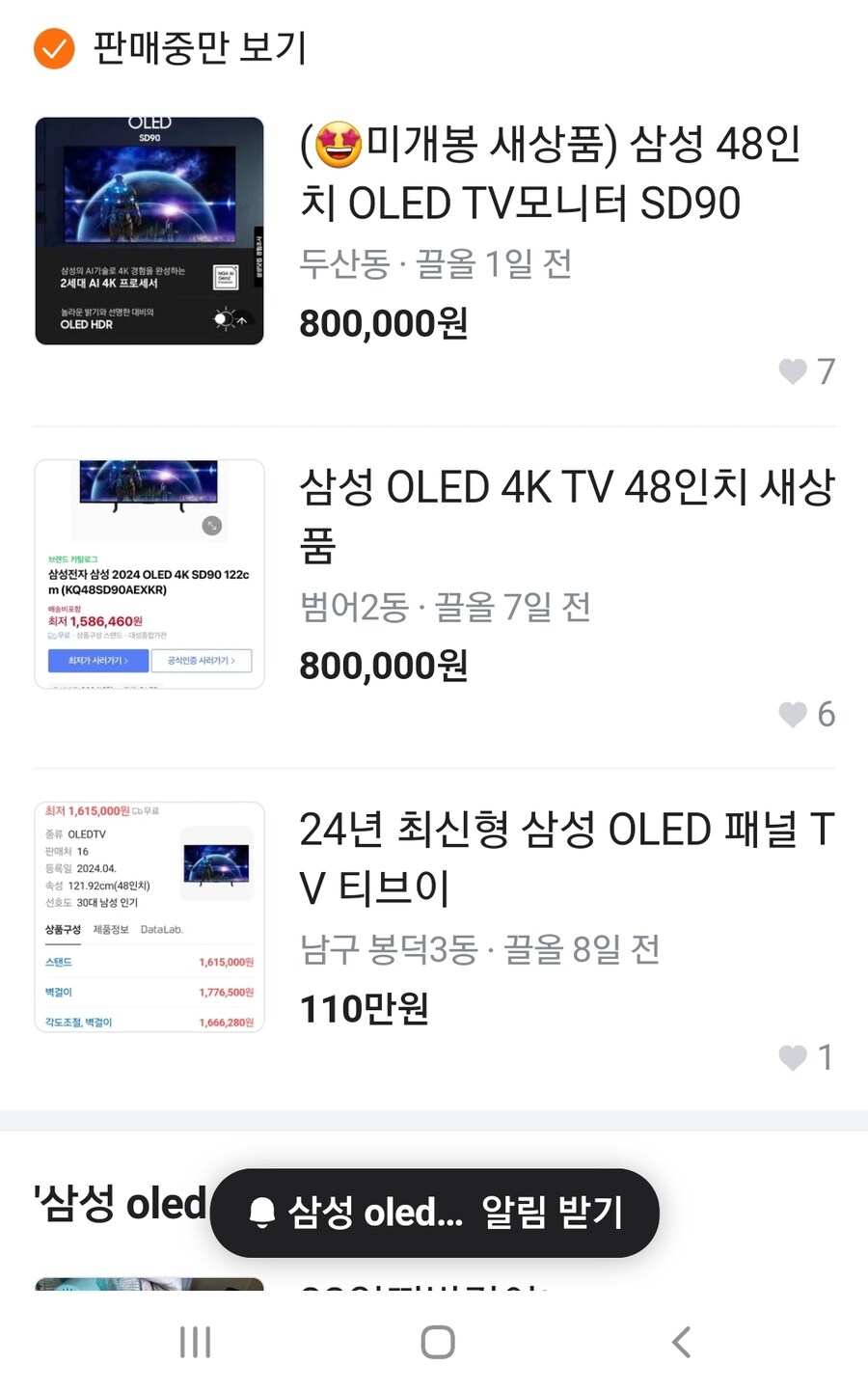 oled 엘지 고집하지 않는다면 당근찾아보세요_1.jpg
