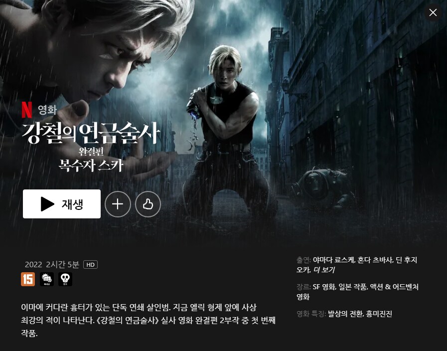 이번달에 넷플릭스에서 강철의 연금술사 내려갈 예정_2.png
