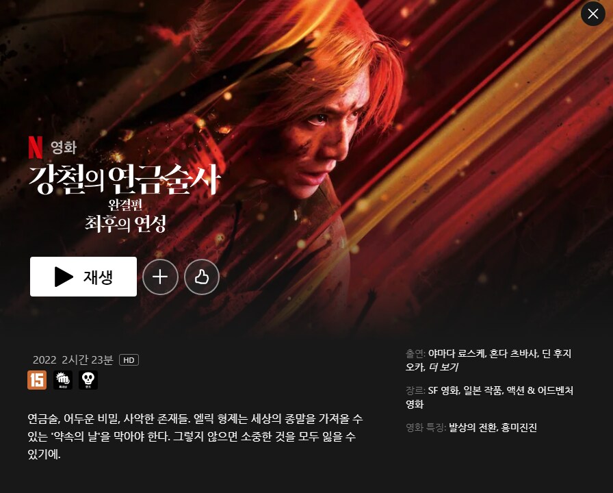 이번달에 넷플릭스에서 강철의 연금술사 내려갈 예정_3.png