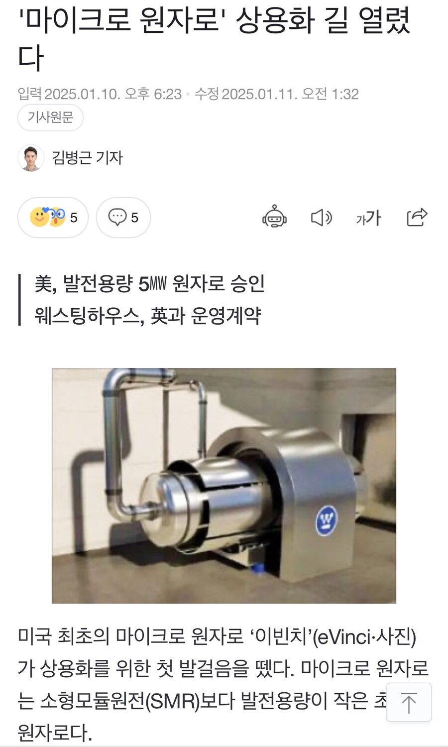 현재 개발중인 초소형 원자로 근황_1.jpg