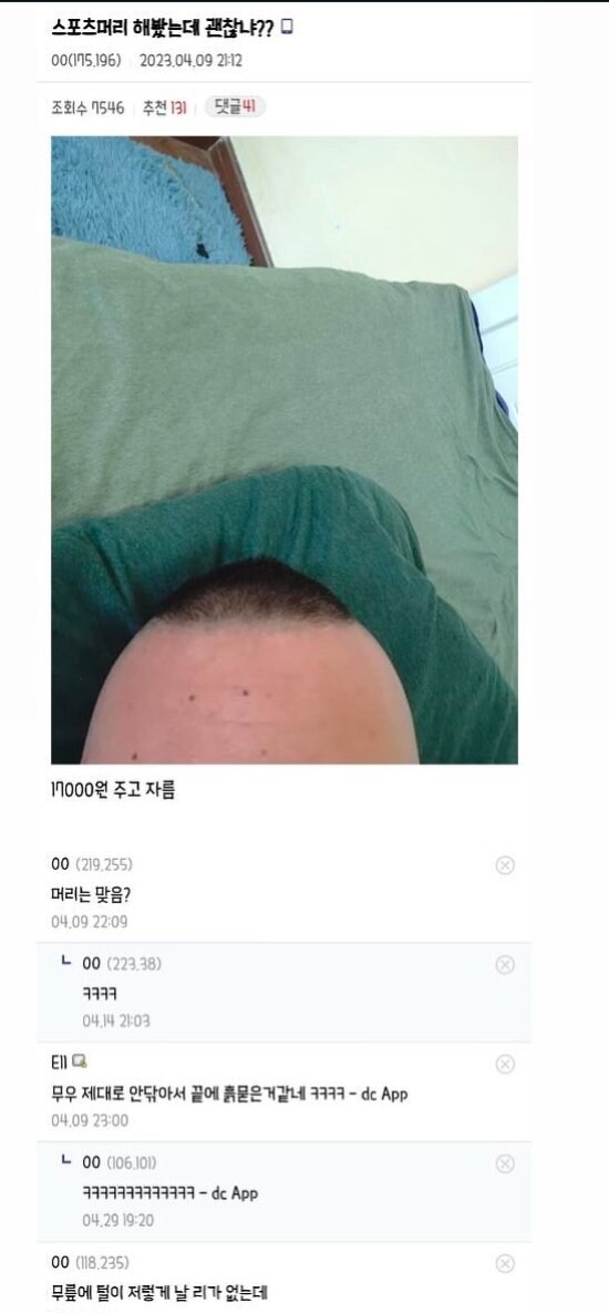 스포츠머리 평가 해달라는 디시인.jpg_1.jpg