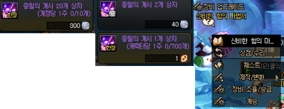 종말의 계시 수급처 정리_16.png