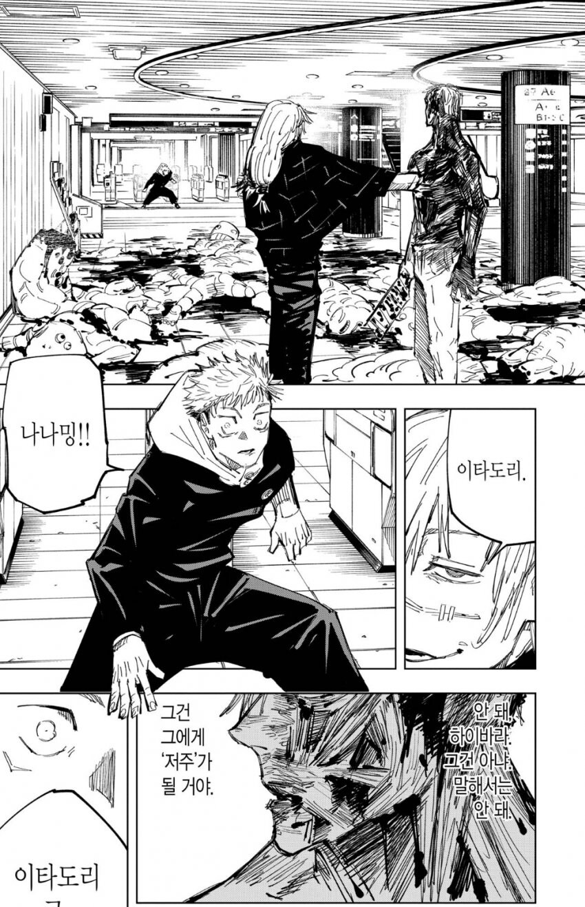 주술회전) 게게가 클리셰 분쇄기인 이유(스포)_2.jpg