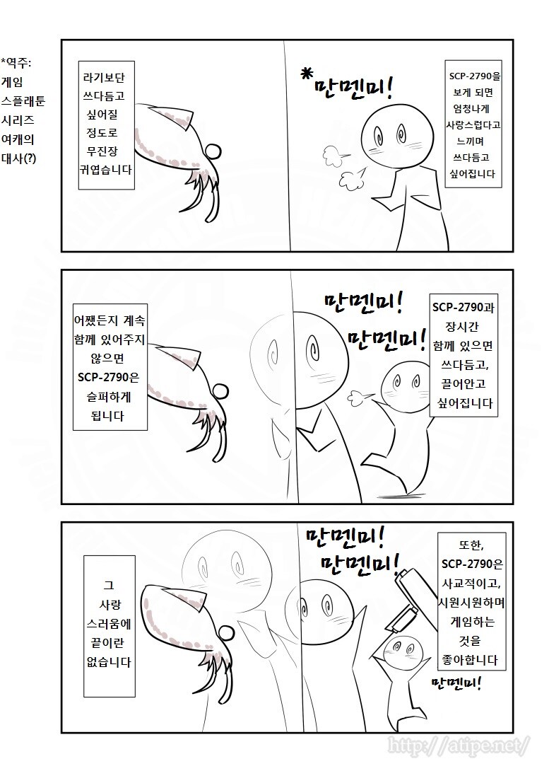 SCP) 매우 귀엽고 사랑스럽고 무해한 SCP.manhwa_2.jpg