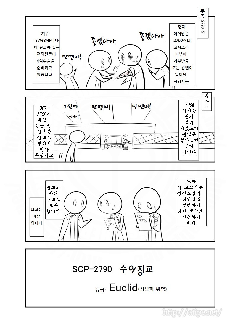 SCP) 매우 귀엽고 사랑스럽고 무해한 SCP.manhwa_4.jpg