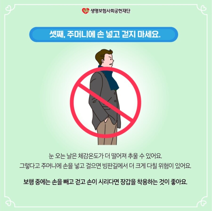 의사들이 눈 쌓인 날에는 되도록 장갑 끼고 다니라는 이유_2.jpg