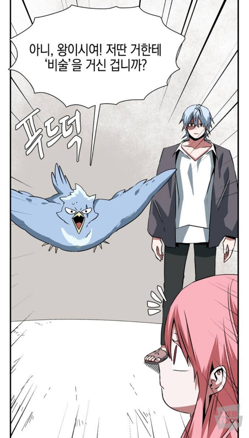 웹툰) 마족에게 걸린 봉인을 풀 수 없는 이유_29.jpg