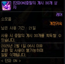종말의 계시 수급처 정리_15.png
