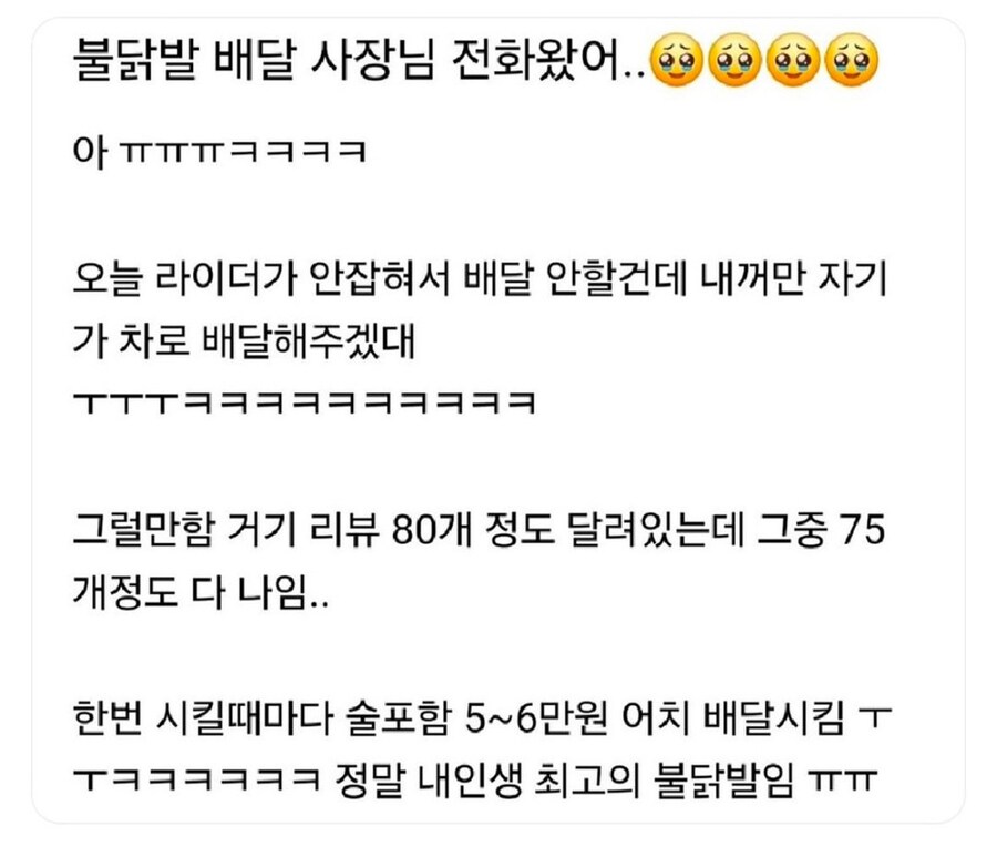 닭발 주문했는데 사장님한테 전화옴.jpg_1.jpg