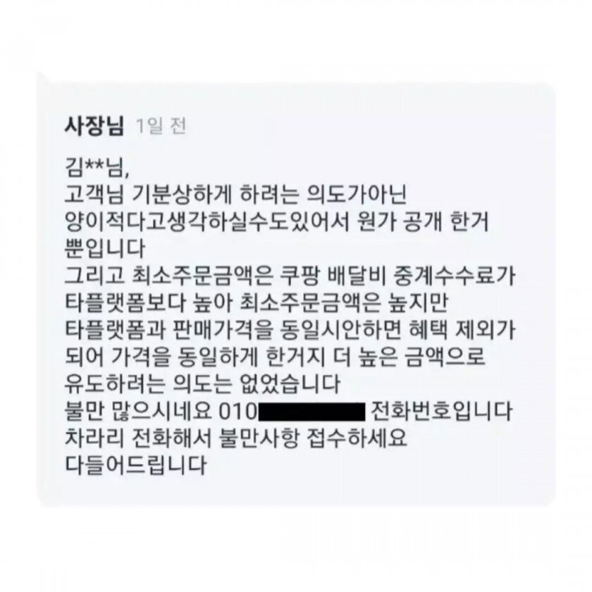 최소 주문 12천원 맞춰 주문하니까 들어있는 쪽지...._4.jpg