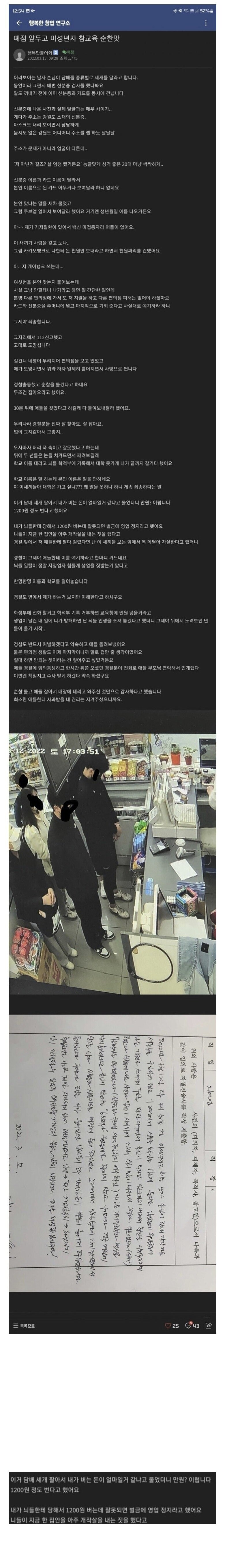 폐점 앞두고 미성년자 참교육_1.jpg
