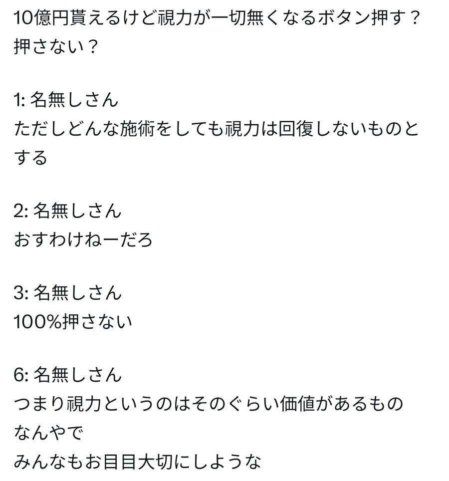10억엔 받는대신 시력 아예 없어지는 버튼 누름?_1.jpg