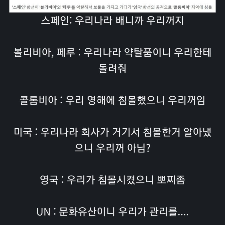 21조원 보물선 ...숟가락 얹는 국가들_2.png
