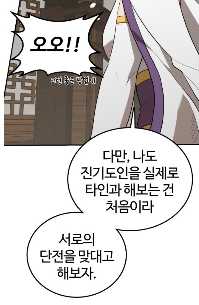 어느 무협 웹툰에서 '운기조식'이 왜곡 되어 버린 이유.JPG_3.jpg