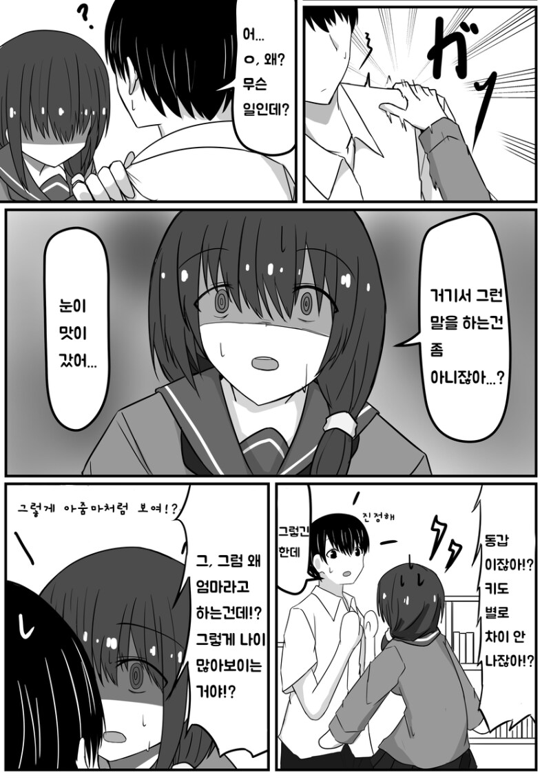 소꿉친구(엄마) / 무표정한 소꿉친구에게 사망 몰래카메라를 하는 이야기 만화_4.png