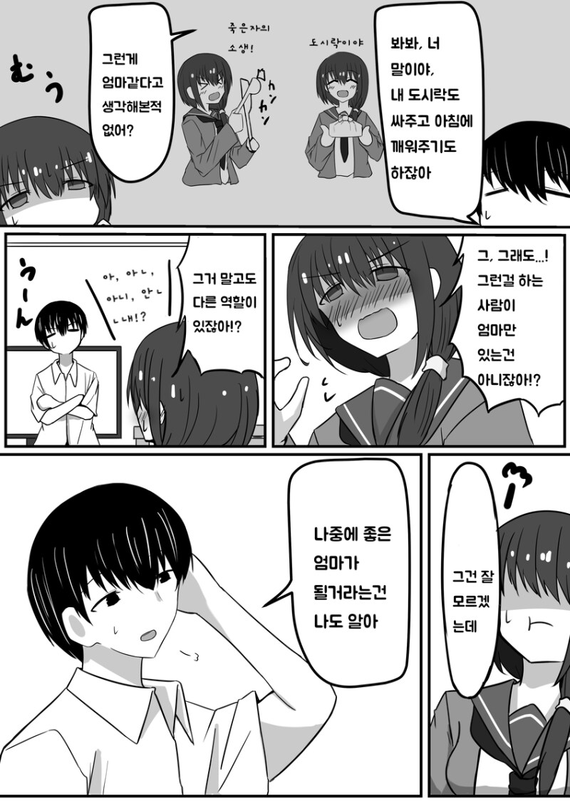 소꿉친구(엄마) / 무표정한 소꿉친구에게 사망 몰래카메라를 하는 이야기 만화_5.png