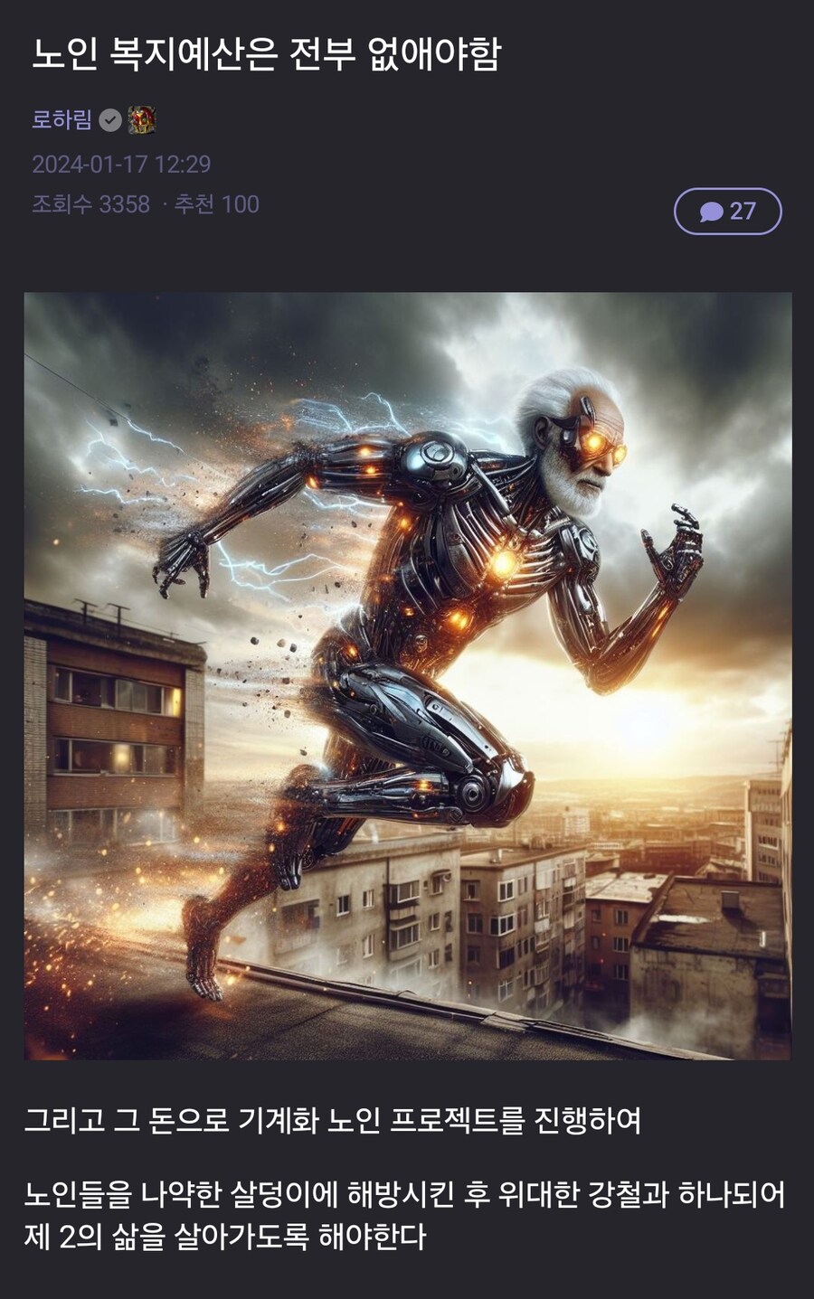 노인 복지예산은 전부 없애야함_1.png