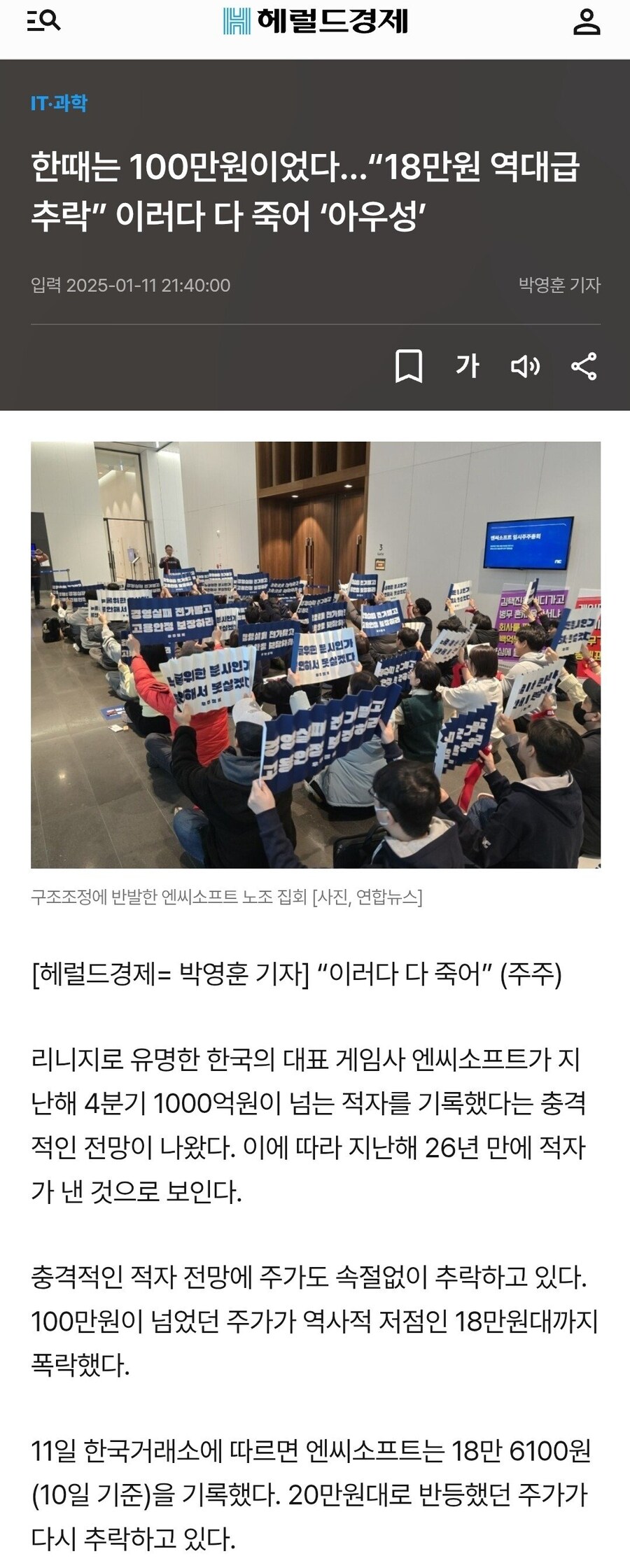 NC소프트 적자 1000억 넘겼다.jpg_1.jpg